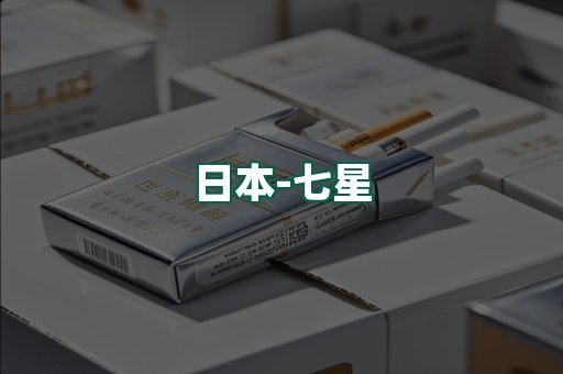 七星